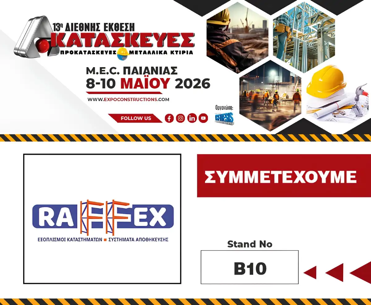 Έκθεση Κατασκευές - M.E.C. Παιανίας