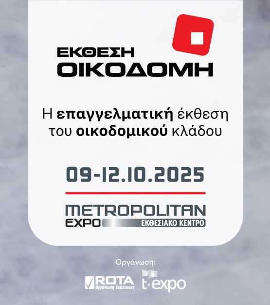 Έκθεση Οικοδομή