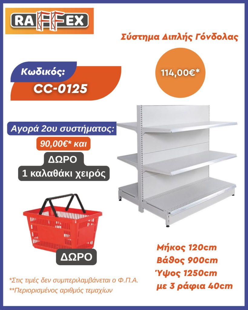 Προσφορές μέχρι εξάντλησης των αποθεμάτων