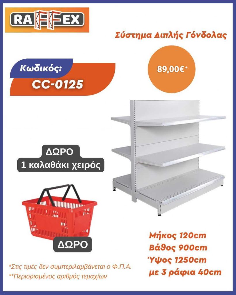 Σύστημα διπλής γόνδολας CC-0125
