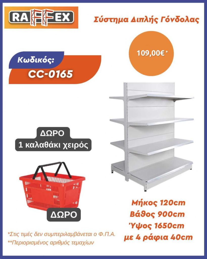 Σύστημα διπλής γόνδολας CC-0165