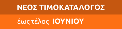 Νέος τιμοκατάλογος έως τέλος Ιουνίου