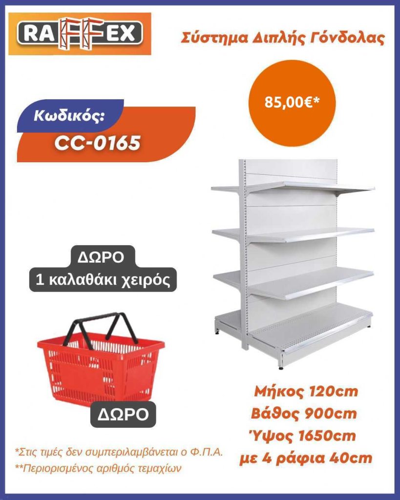 Προσφορά CC-0165